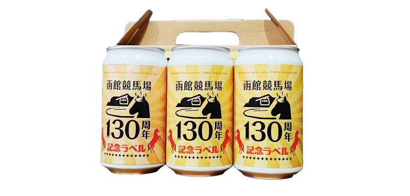 130周年限定クラフトビール販売
