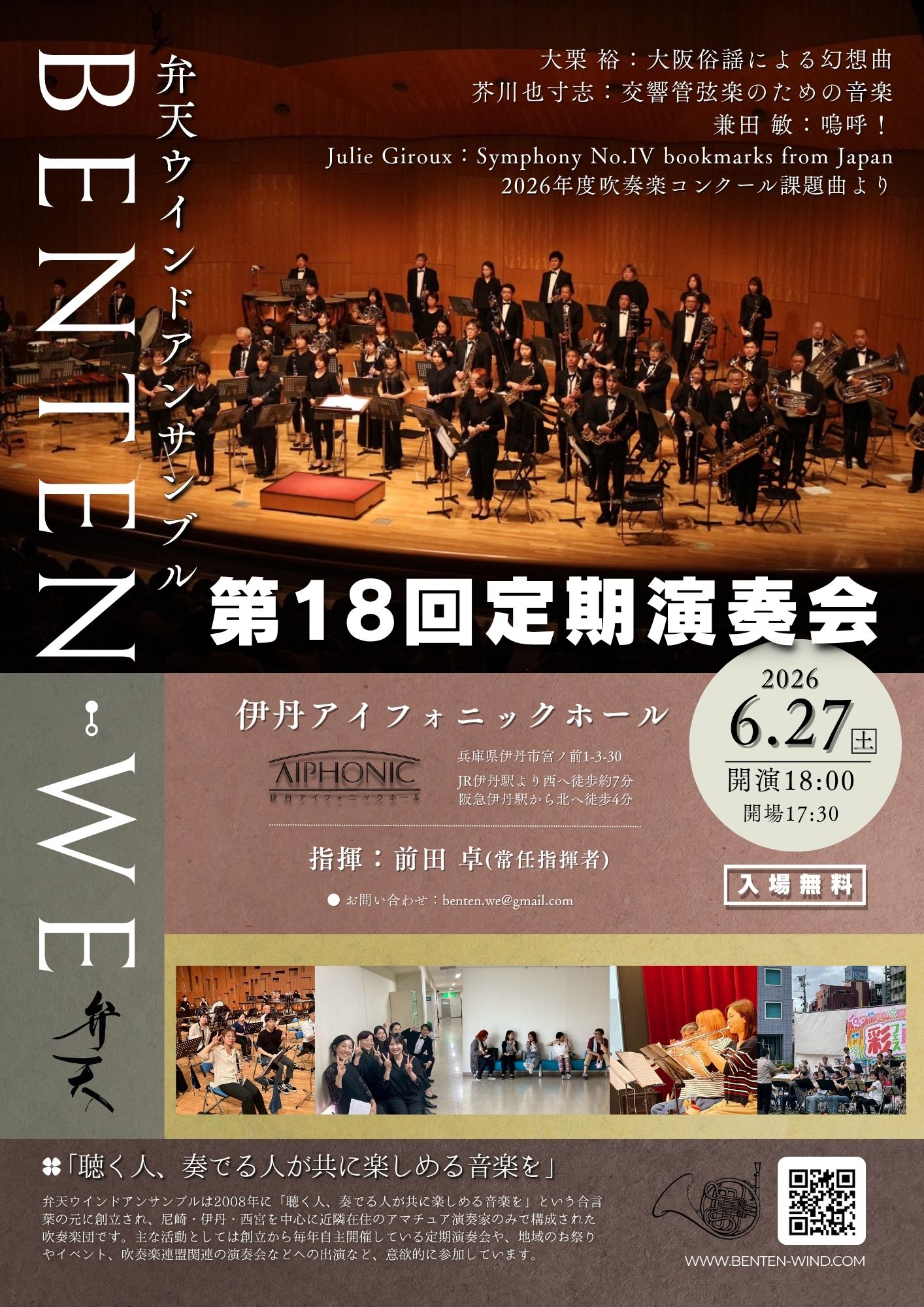 弁天ウインドアンサンブル 第18回定期演奏会