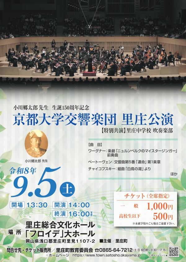 京都大学交響楽団 里庄公演