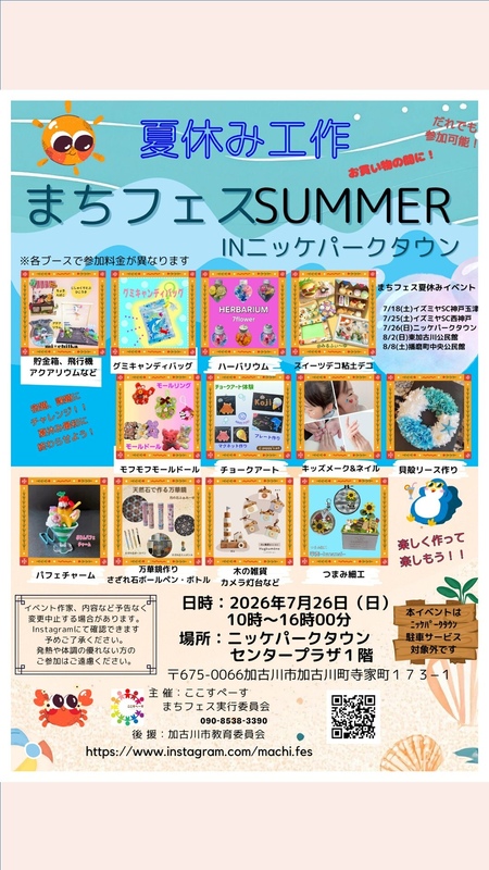まちフェスsummer