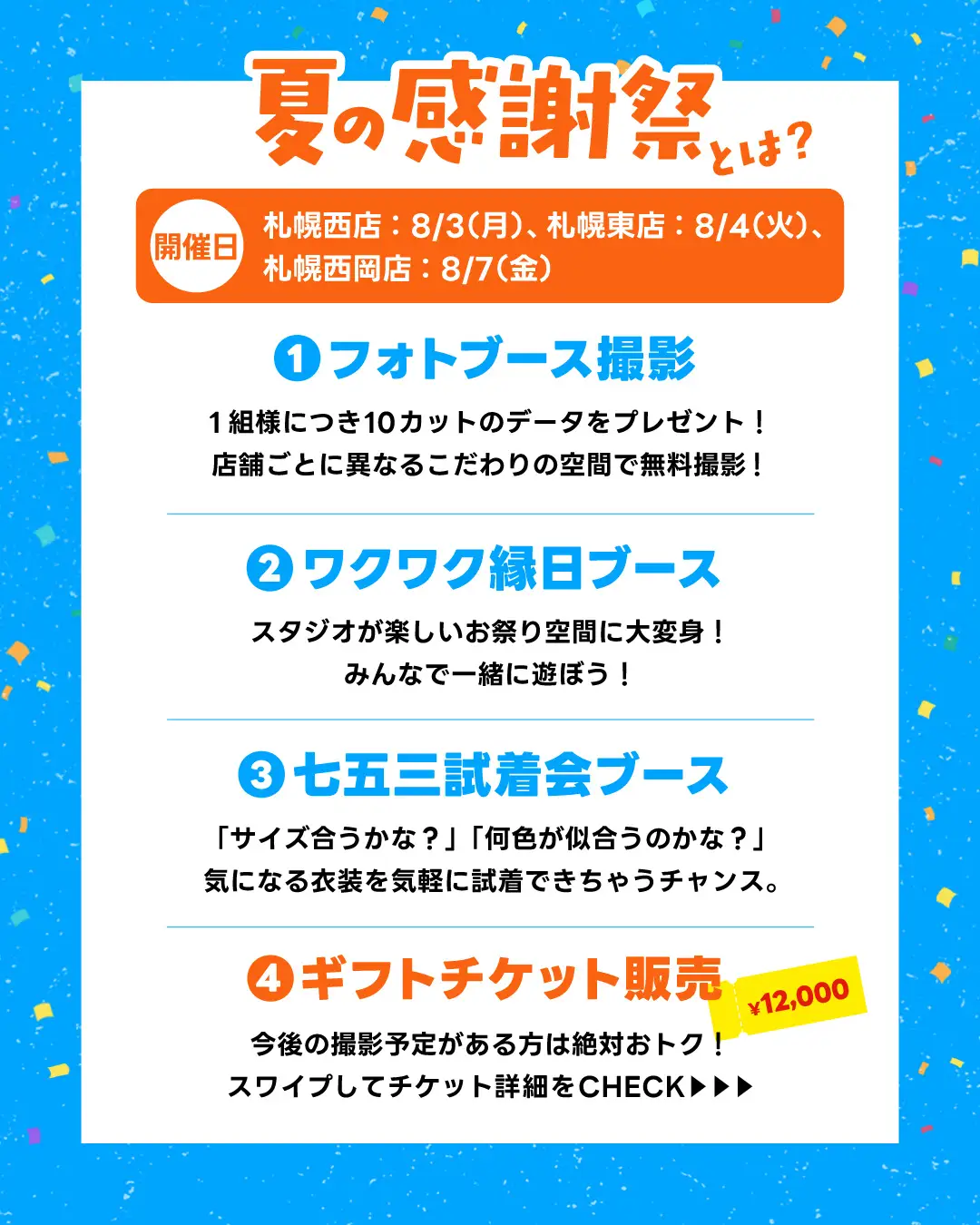 撮影データ無料!Palette+plus夏の感謝祭