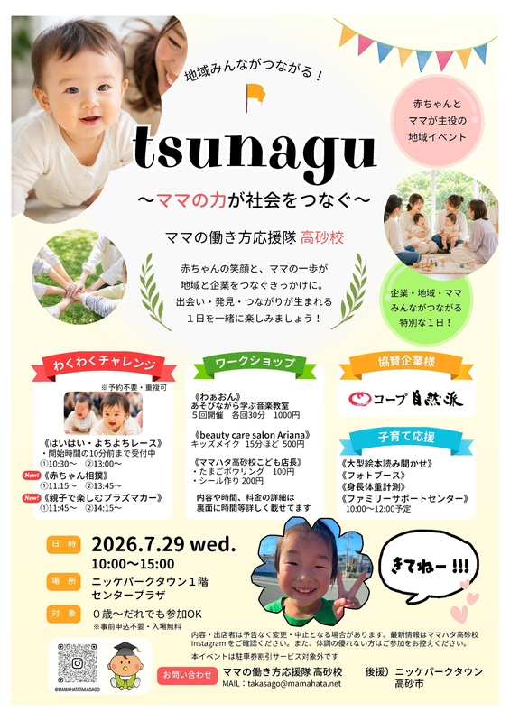 tsunagu