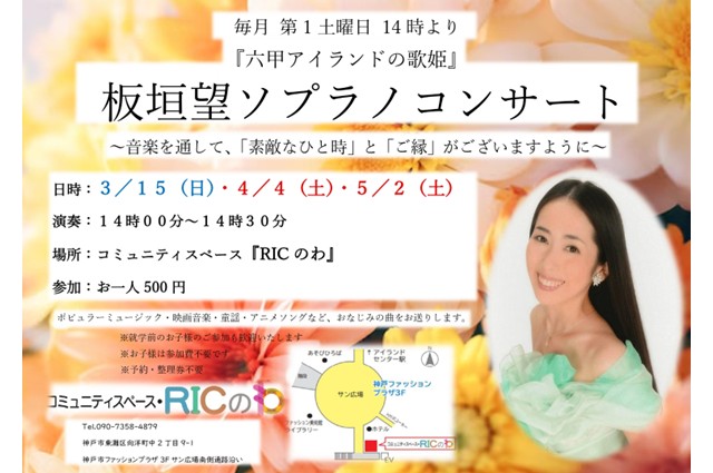 板垣望ソプラノコンサート