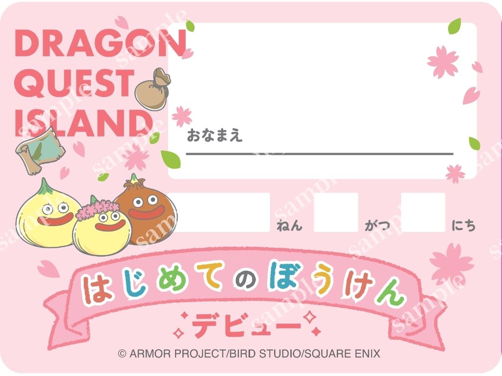 ぼくとわたしの冒険デビュー2026