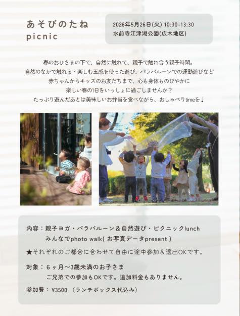 あそびのたね picnic