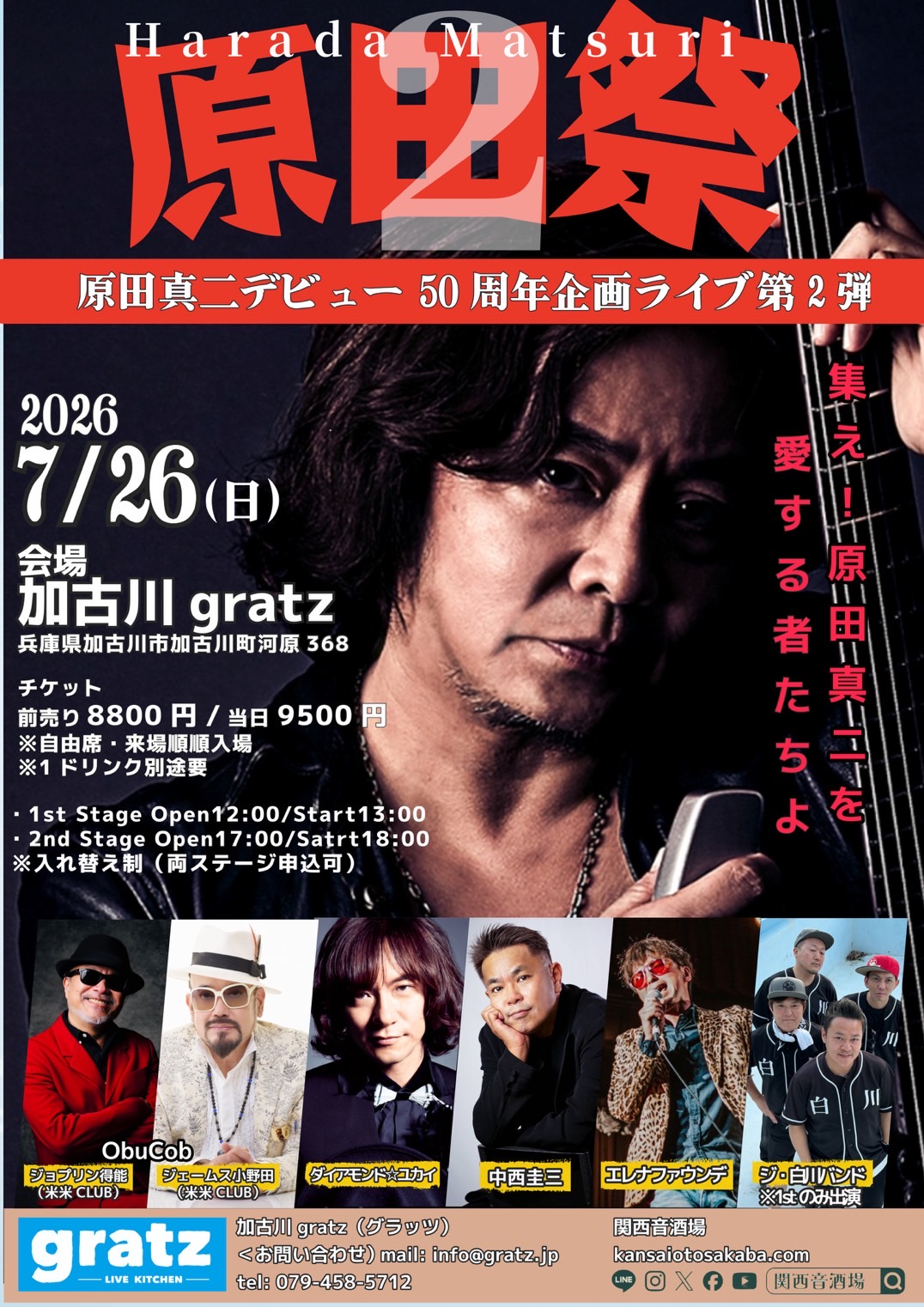 原田祭２