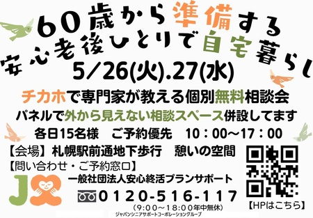 就活手続き相談窓口　無料相談開催