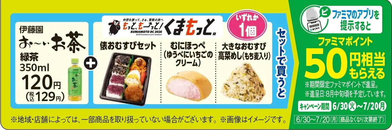 ファミマの熊本グルメで旅気分！九州限定タイアップが激アツ