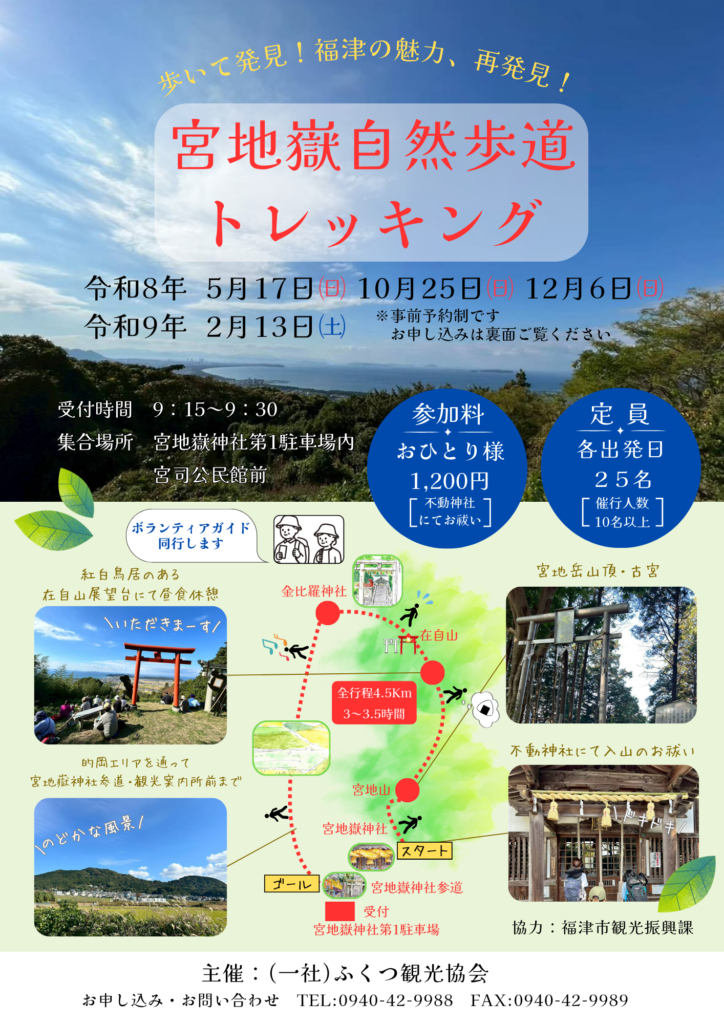 宮地嶽自然歩道トレッキング