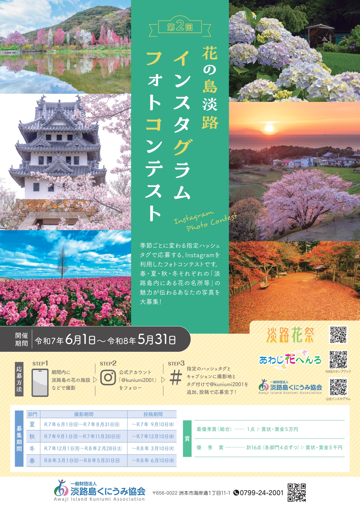 第2回花の島淡路インスタグラムフォトコンテスト
