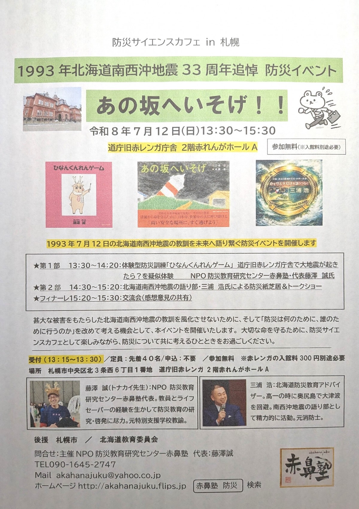 防災イベント「あの坂へいそげ！！」