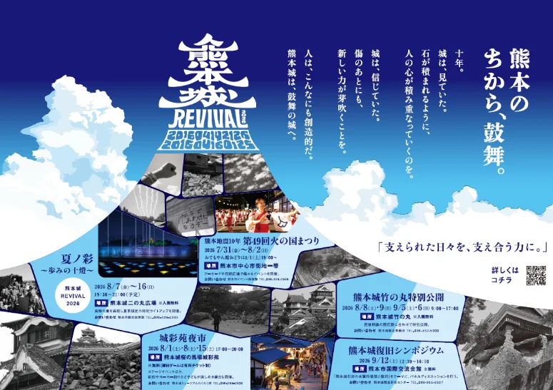 夏の熊本城を彩る！特別ライトアップ