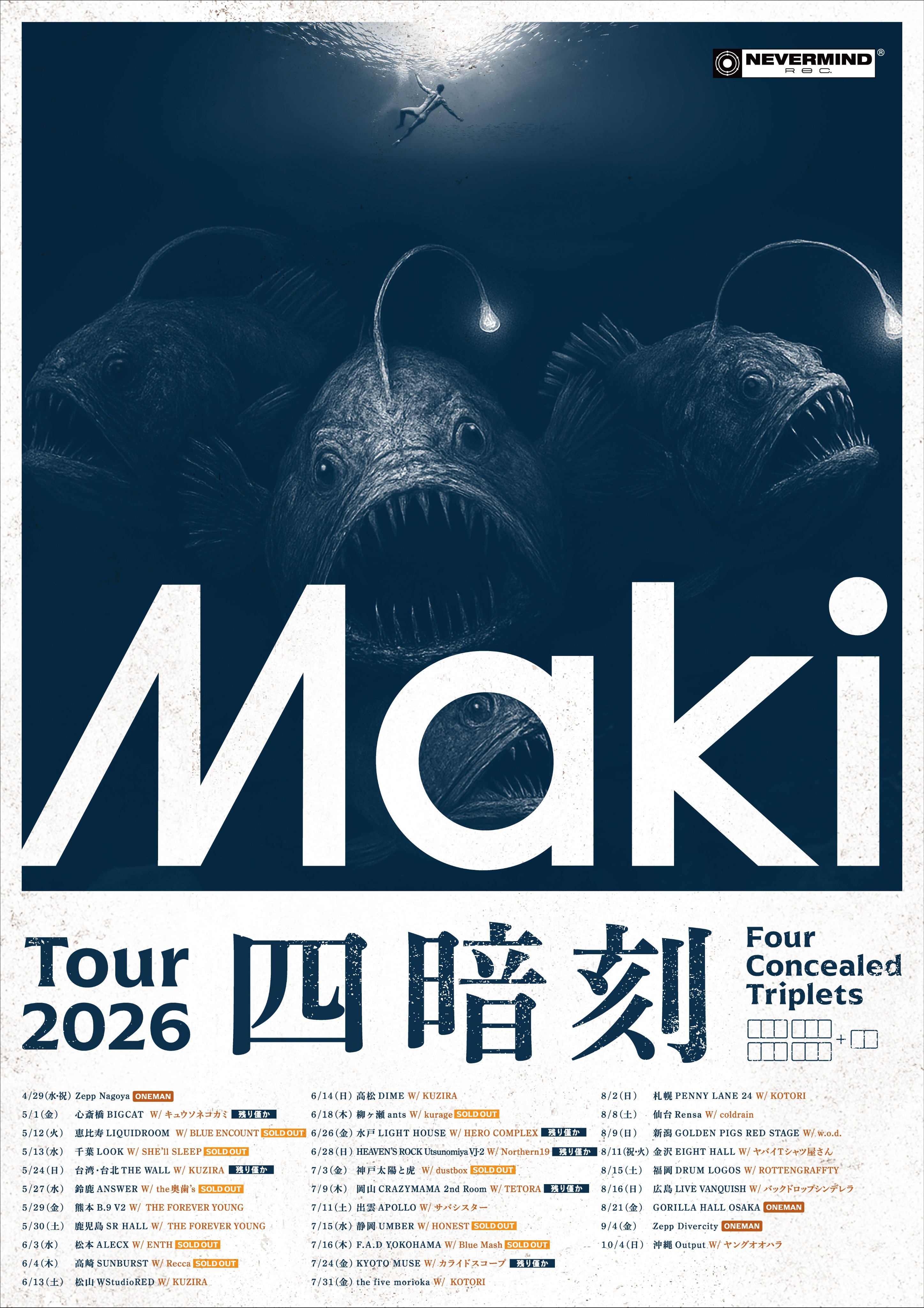 Maki Tour 2026「四暗刻」