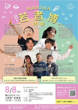 MANIWA若者博