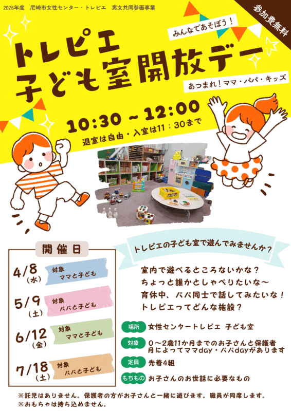 パパと子ども開放デー