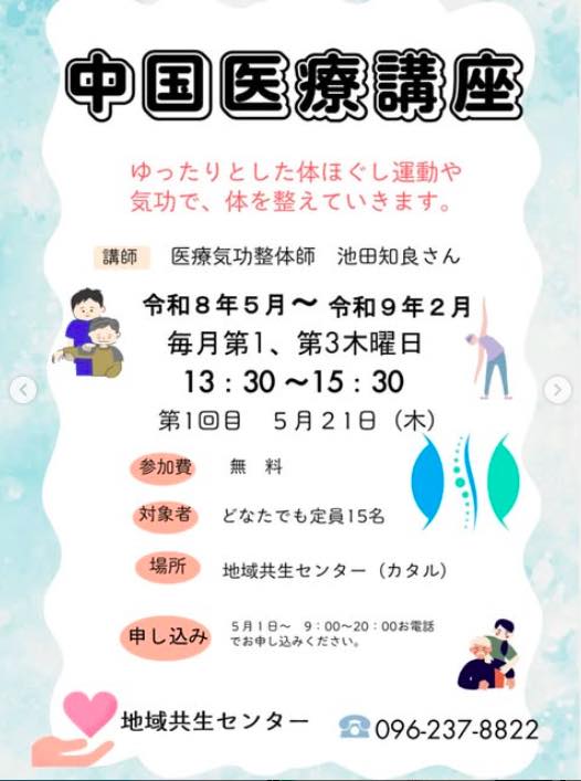中国医療講座(定員15名)