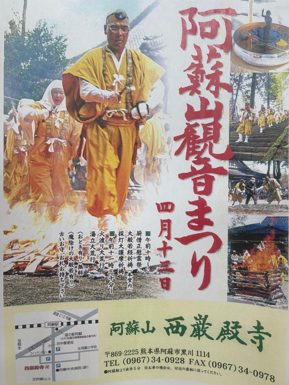 阿蘇山観音まつり