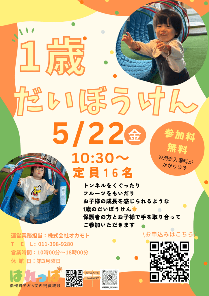 1歳だいぼうけん