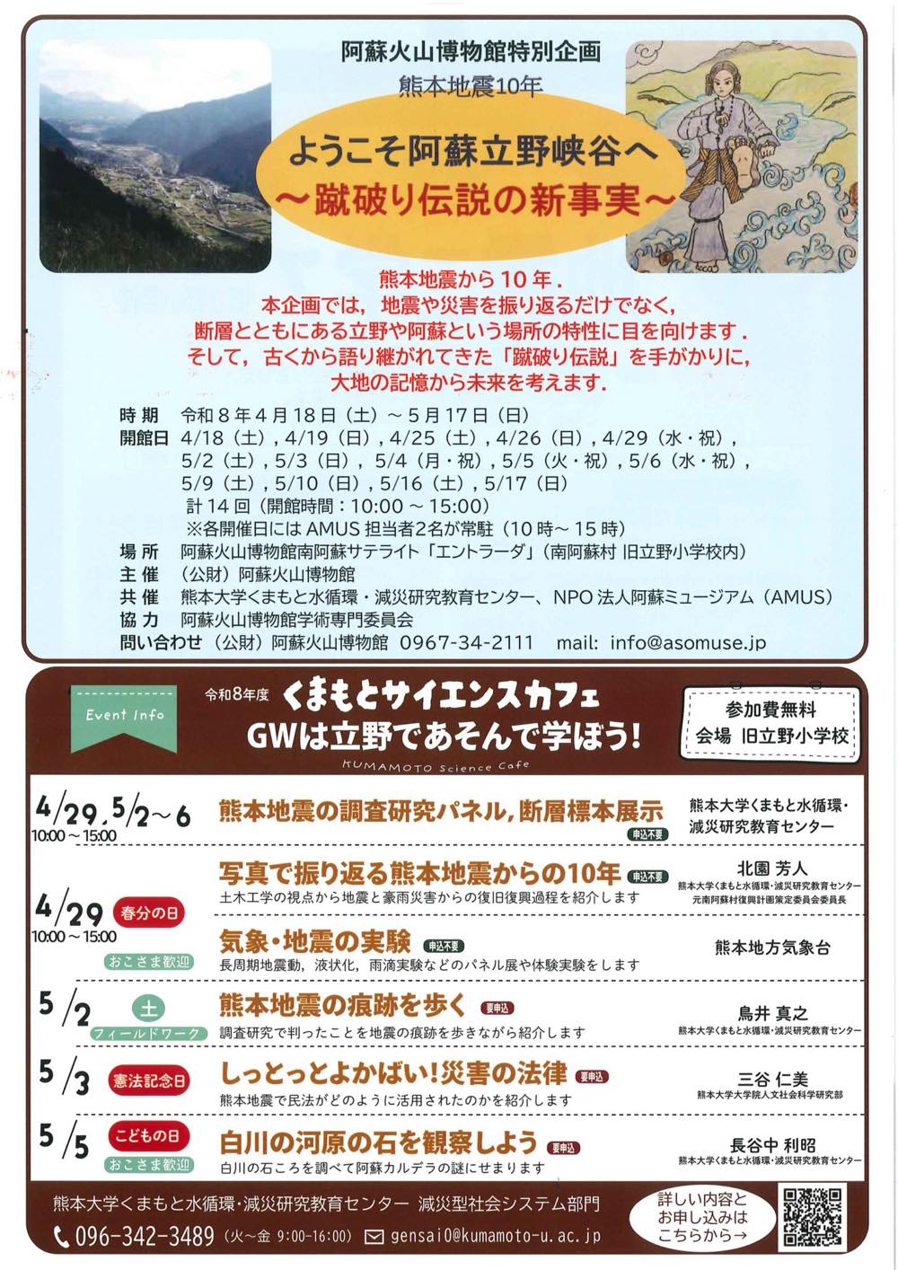 ようこそ立野渓谷へ~蹴破り伝説の新事実~