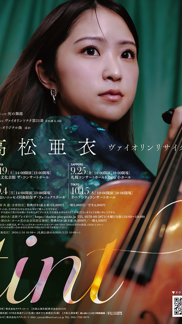 高松亜衣