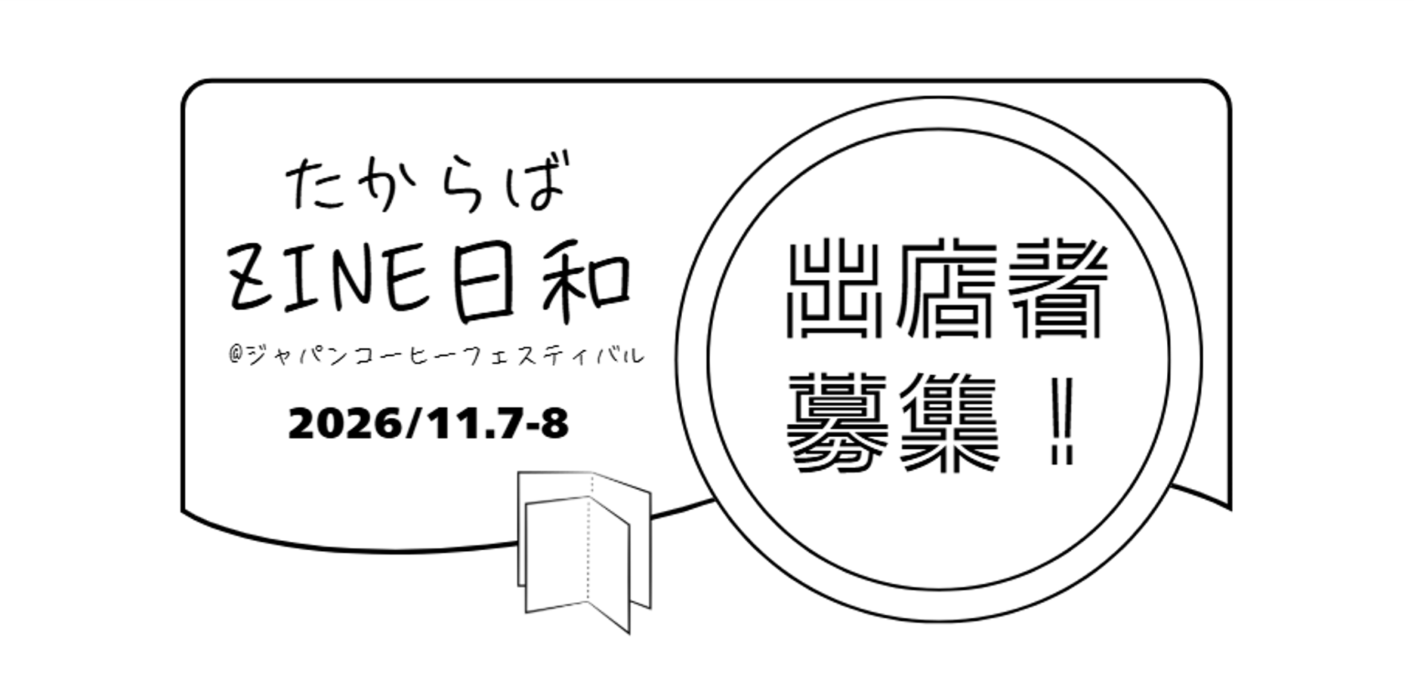 たからばZINE日和 at ジャパンコーヒーフェスティバル