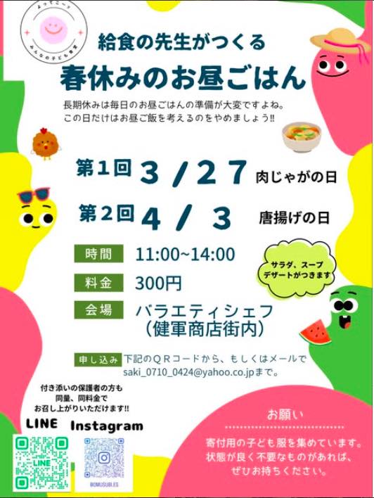よってこ〜‼︎みんなの子ども食堂