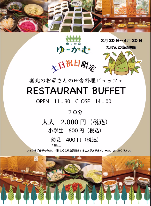 田舎ビュッフェ