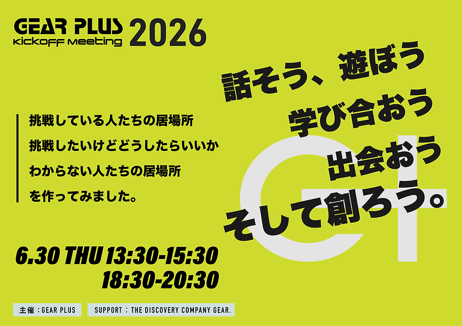 GEAR PLUS KICKOFF MEETUP 2026