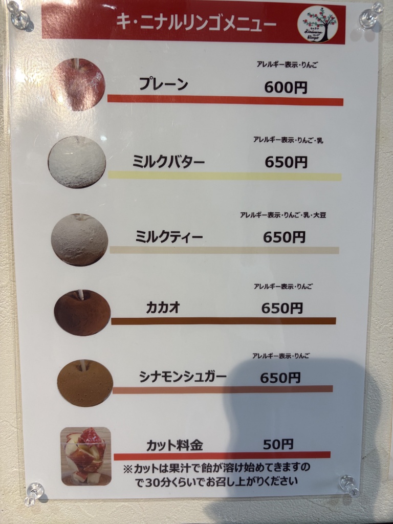 注文後に出来立てを提供！札幌東区のキニナルリンゴ
