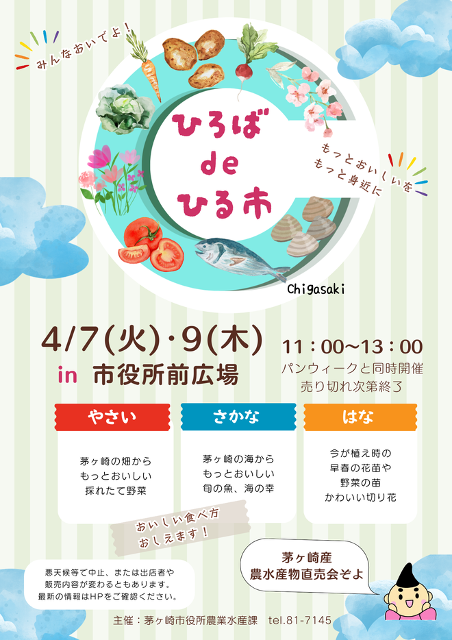 ひろばdeひる市
