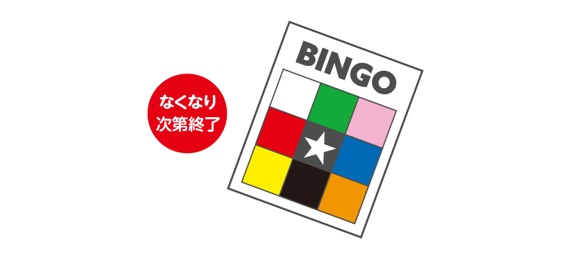 枠色ビンゴ