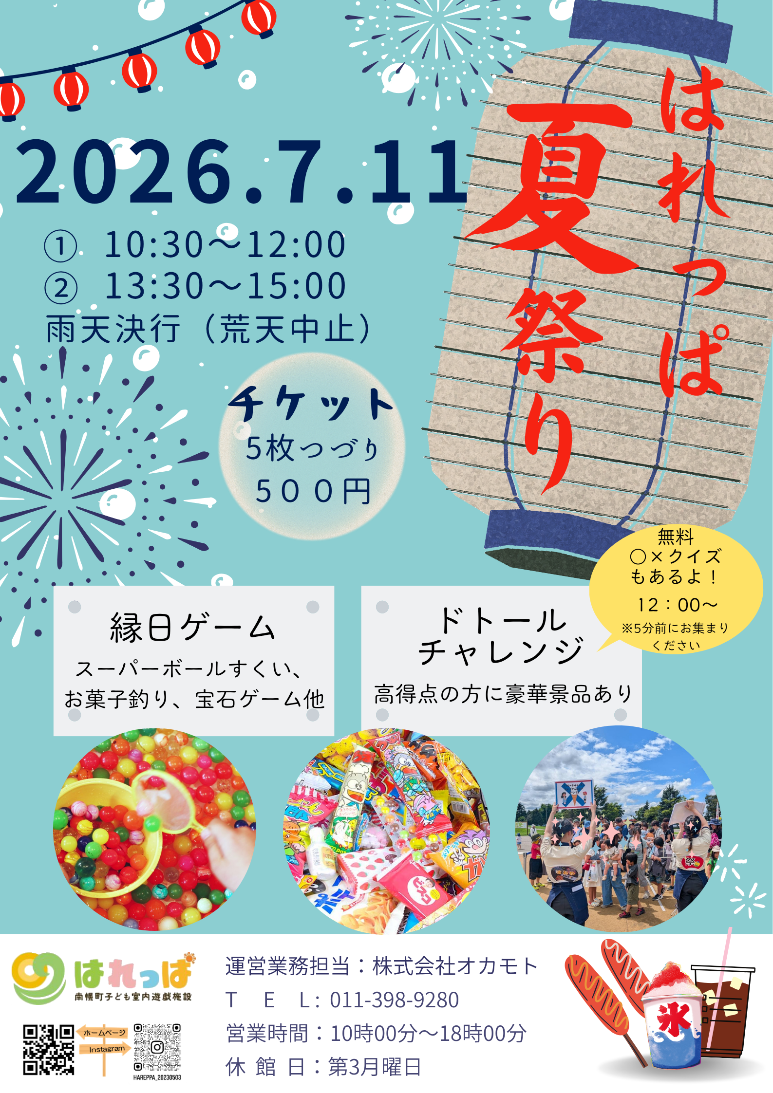 はれっぱ夏まつり