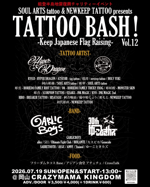 TATTOO BASH! vol.12