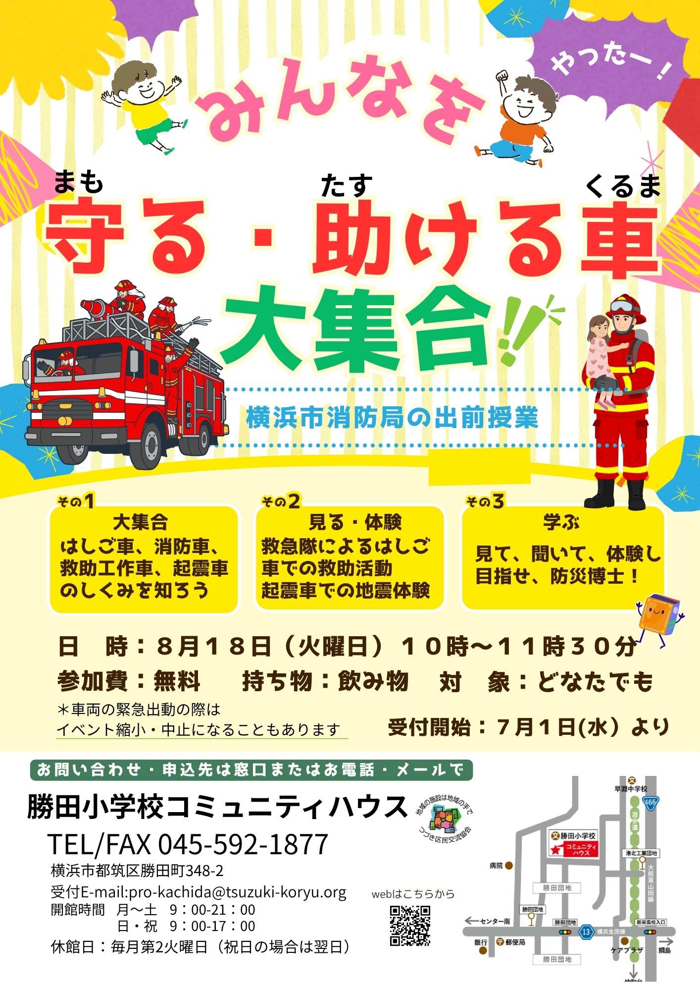みんなを守る助ける車大集合