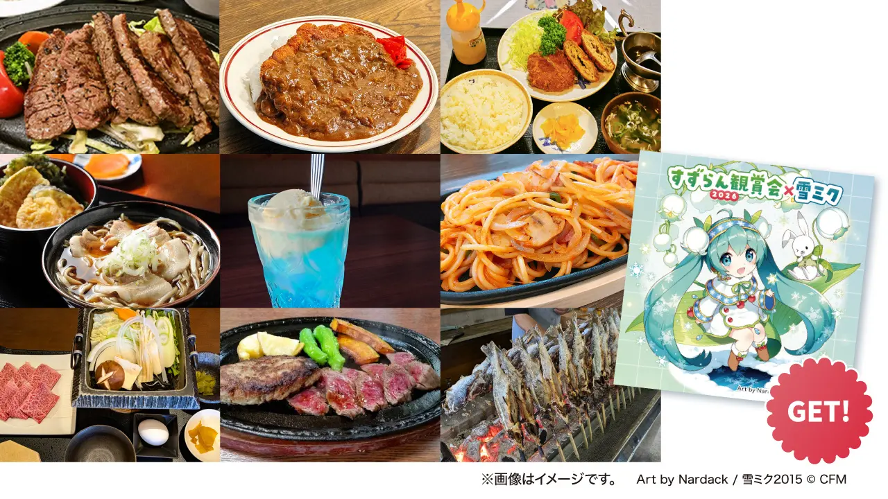 雪ミク×平取町すずらん鑑賞会コラボ開催!