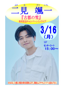 二見 颯一
