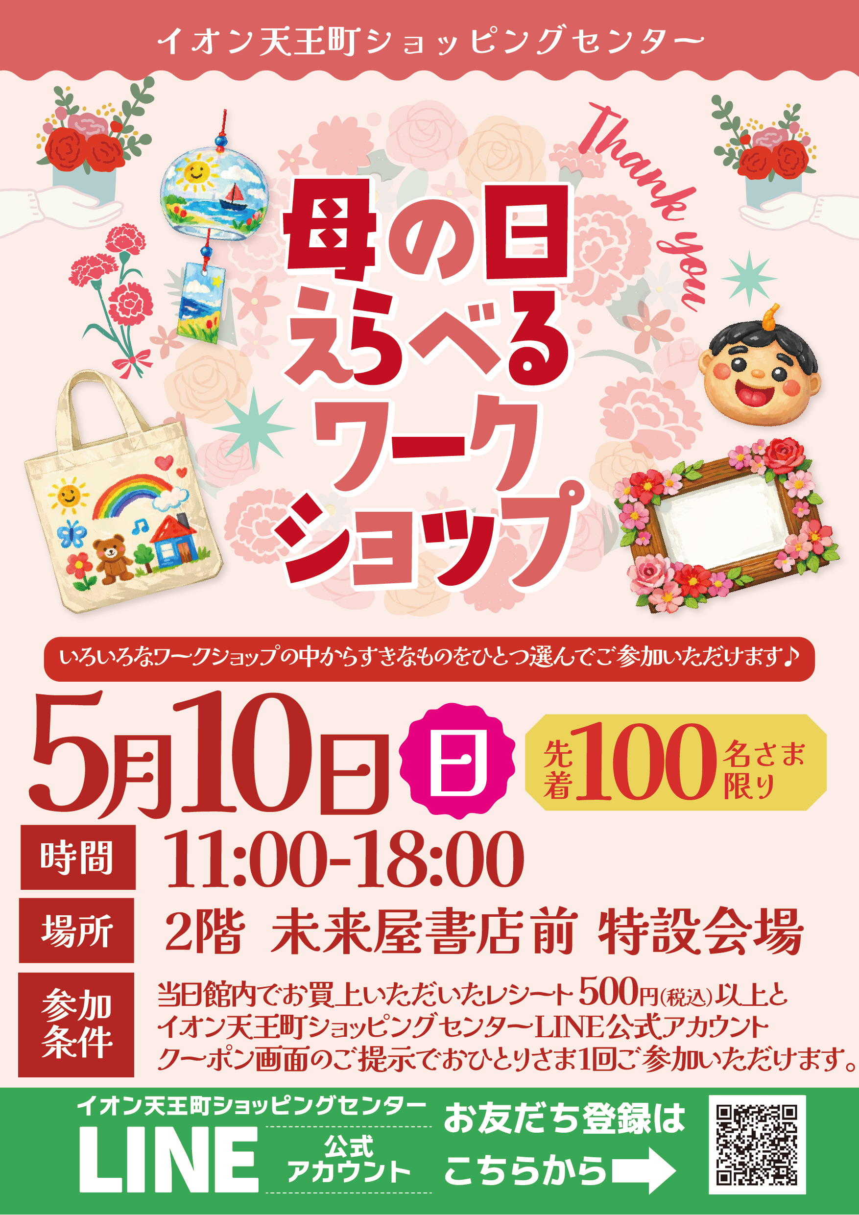 母の日ワークショップ