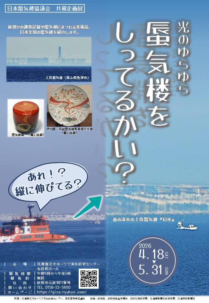 光のゆらゆら　蜃気楼をしってるかい