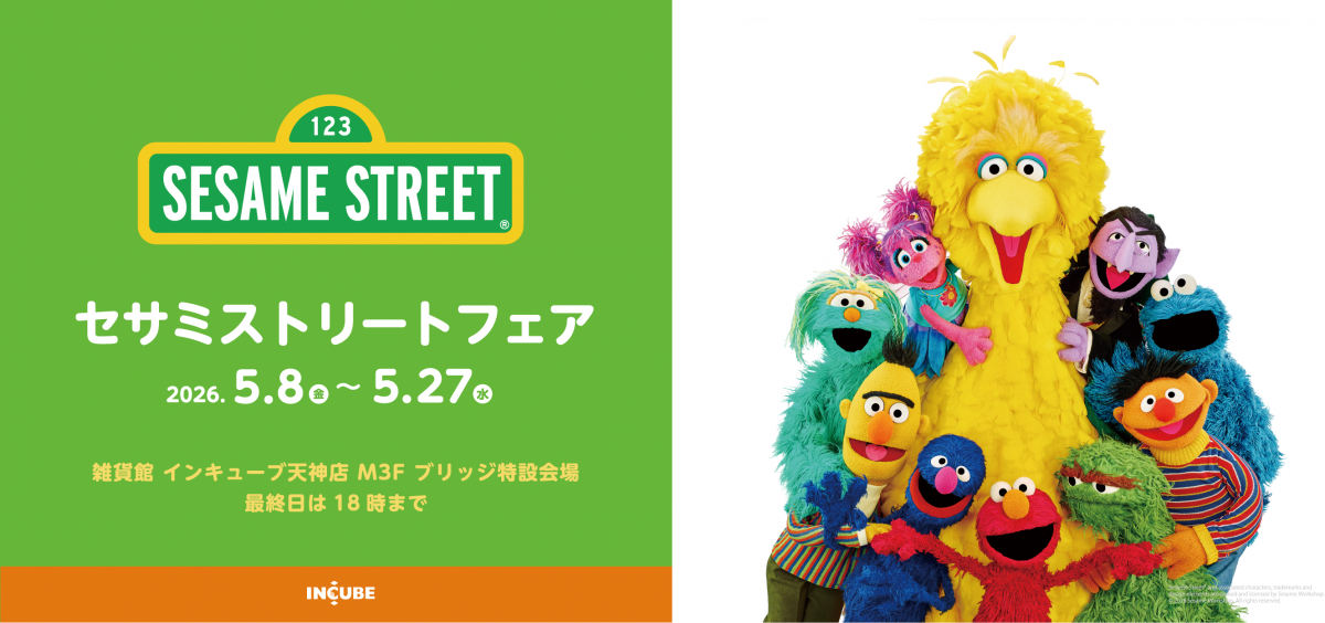 【天神店】セサミストリート フェア