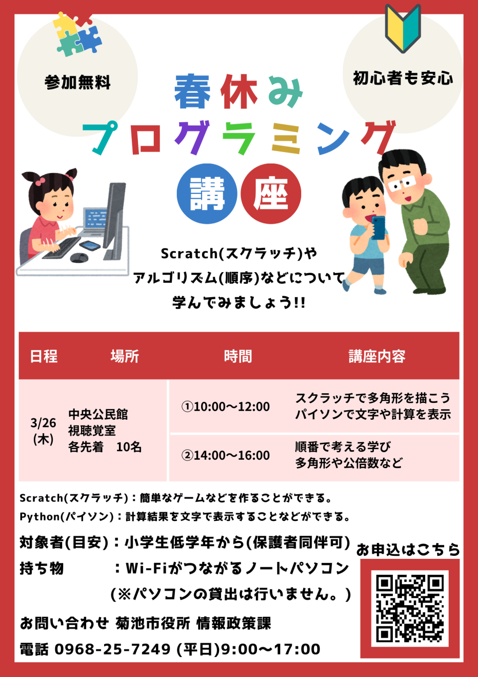 プログラミング講座