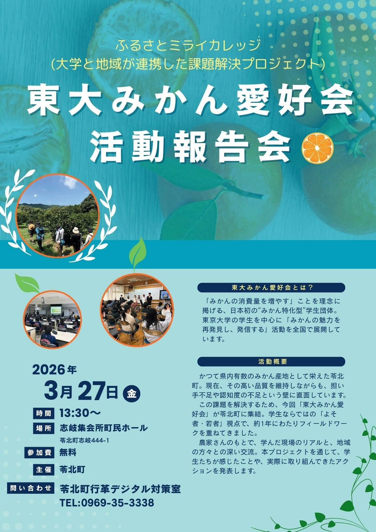 苓北町