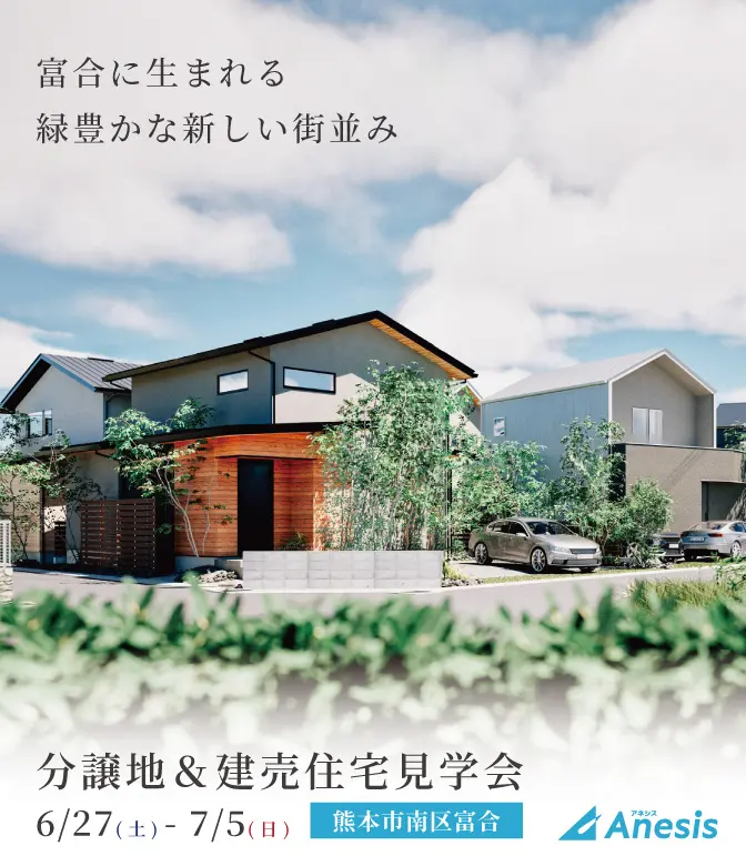 のびのび暮らす家族の住まい見学会が開催