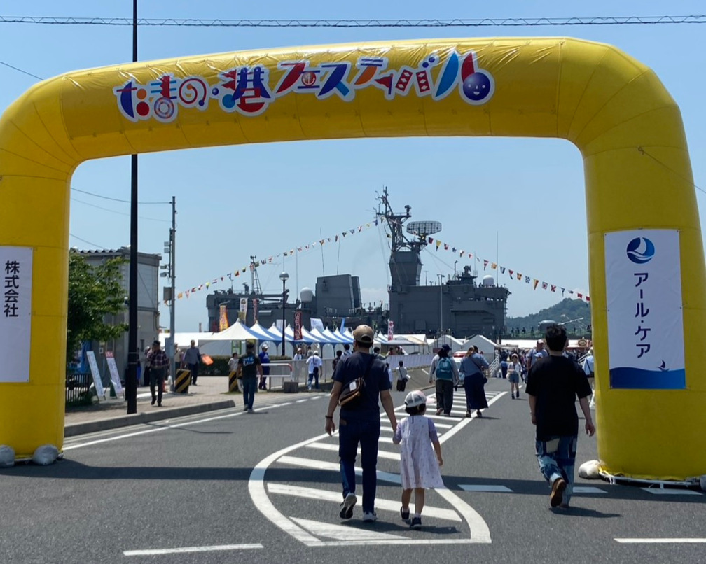 護衛艦に乗れる！宇野港の港フェスが第29回を迎えた