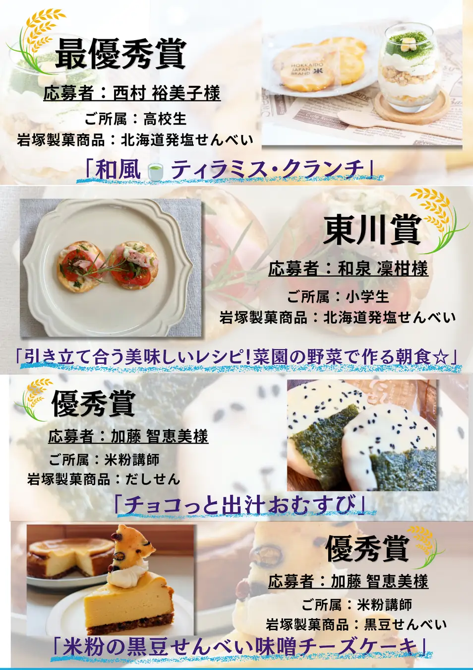 高校生が最優秀賞！「東川のおやつコンテスト」受賞作品