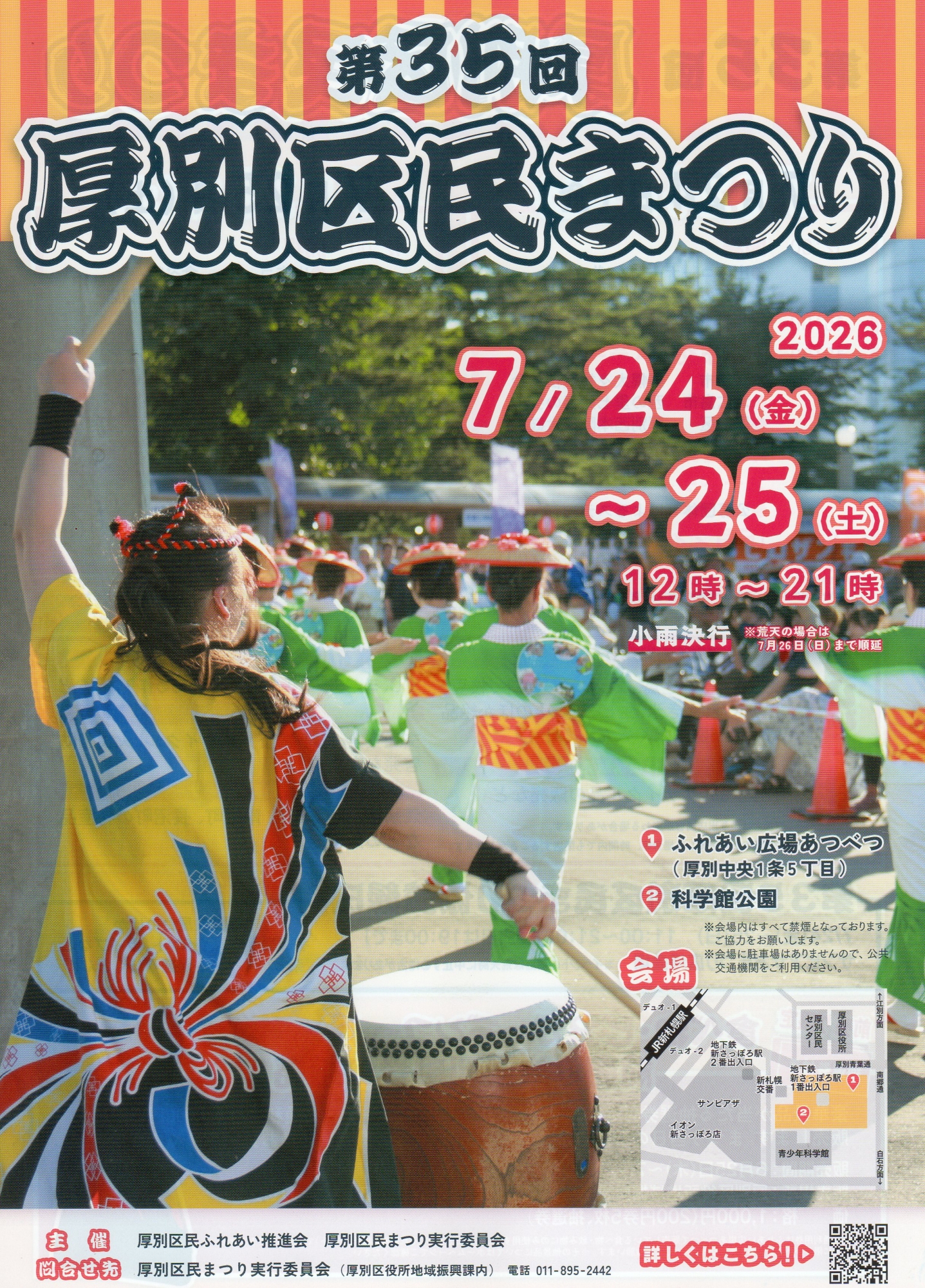 第35回厚別区民まつり