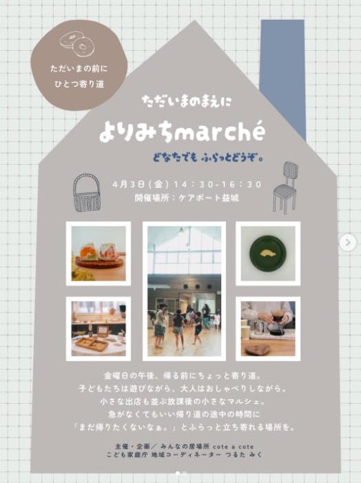 よりみちmarche