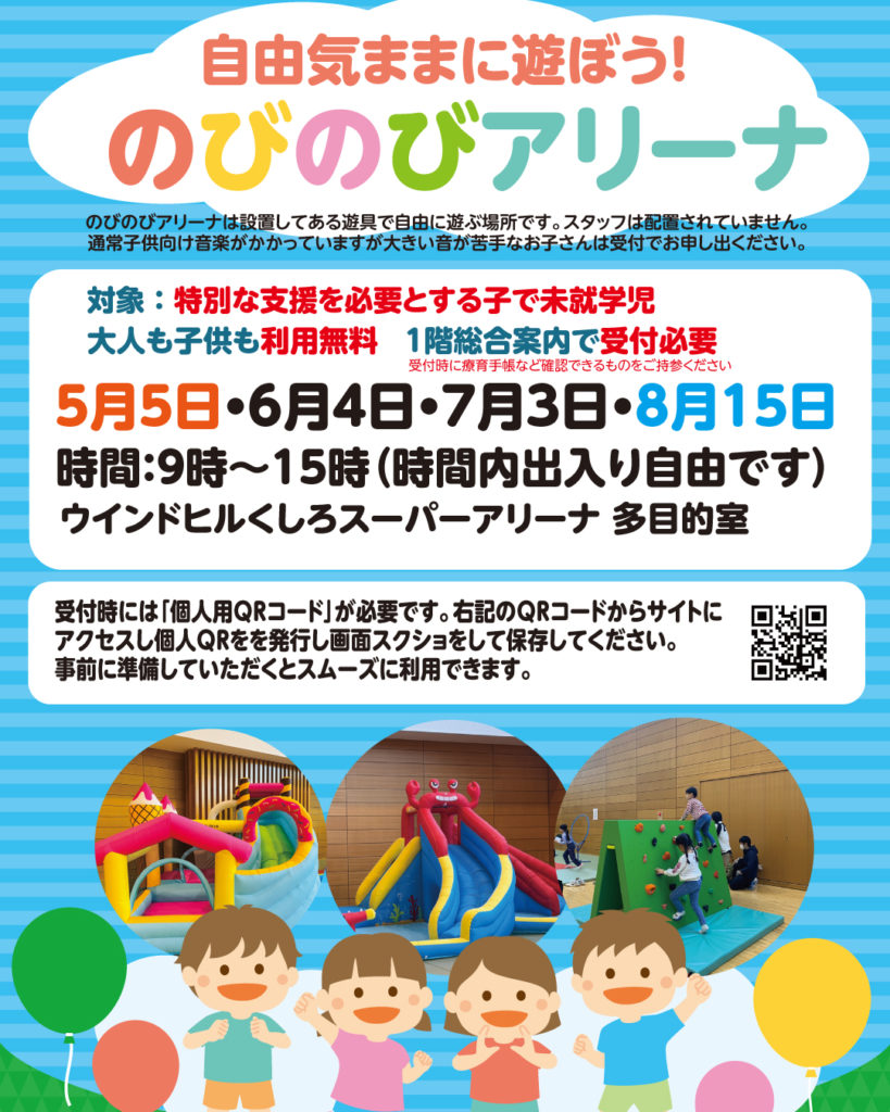 のびのびアリーナ