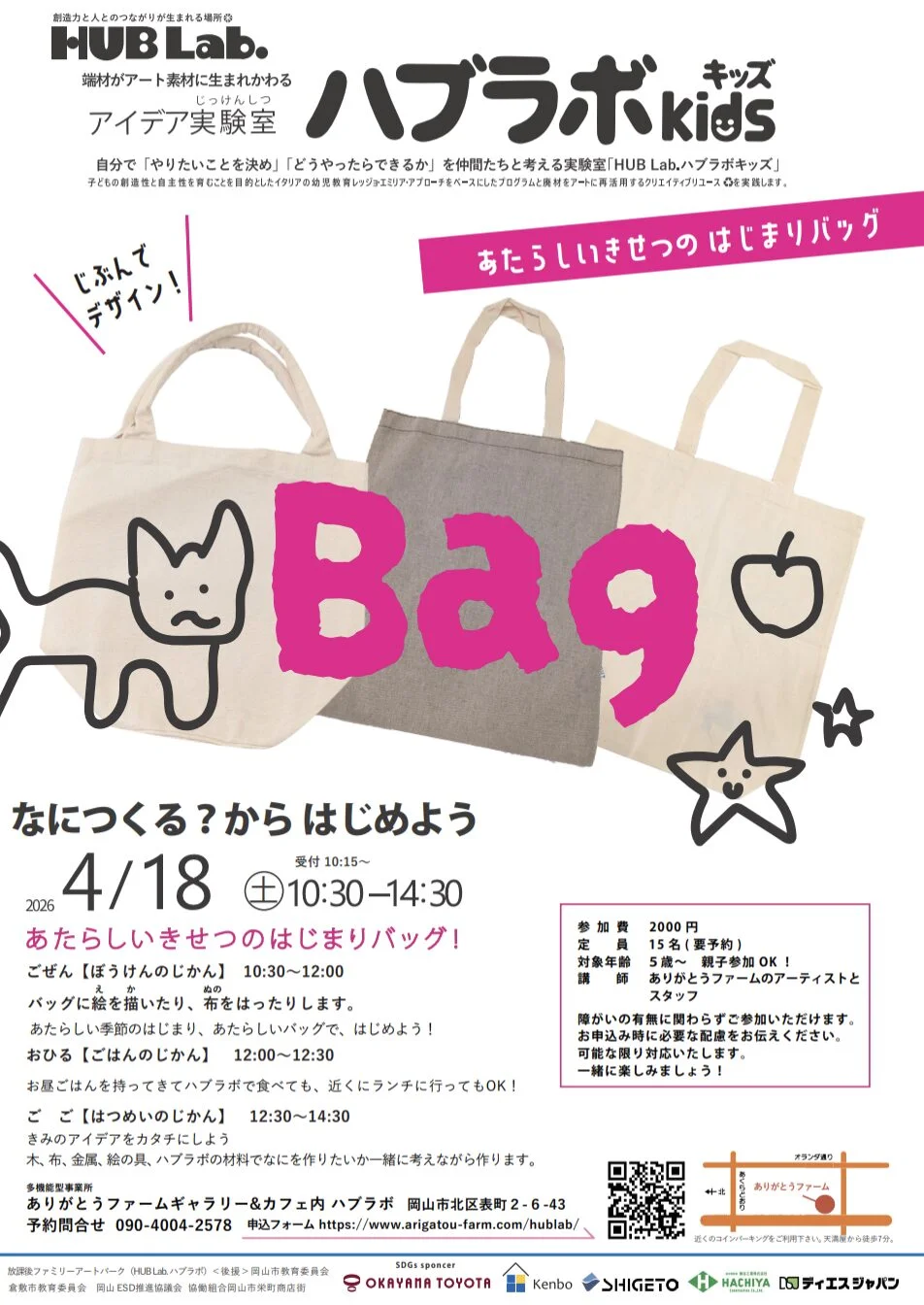 あたらしいきせつのはじまりバッグ