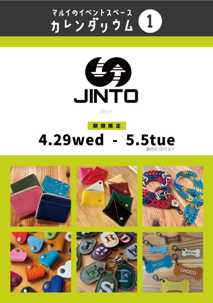 JINTO（ジント）