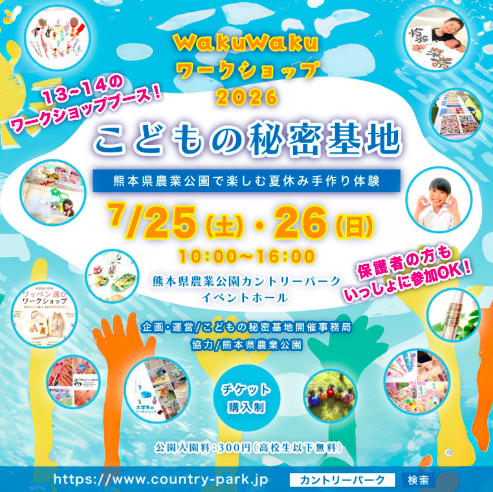 夏休み限定・わくわく体験企画「こどもの秘密基地」